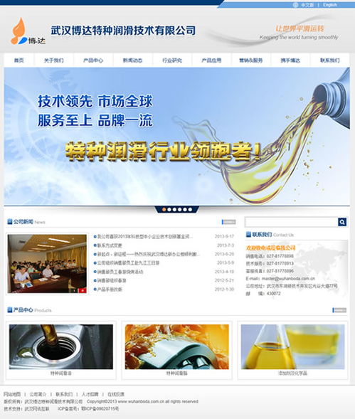 武汉网站设计项目 博达特种润滑技术网站建成开通