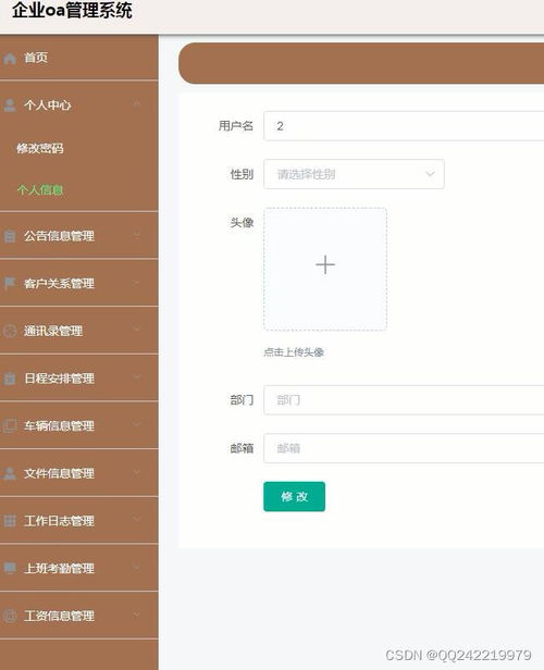 vue java springboot企业办公人事oa办公管理系统2142g