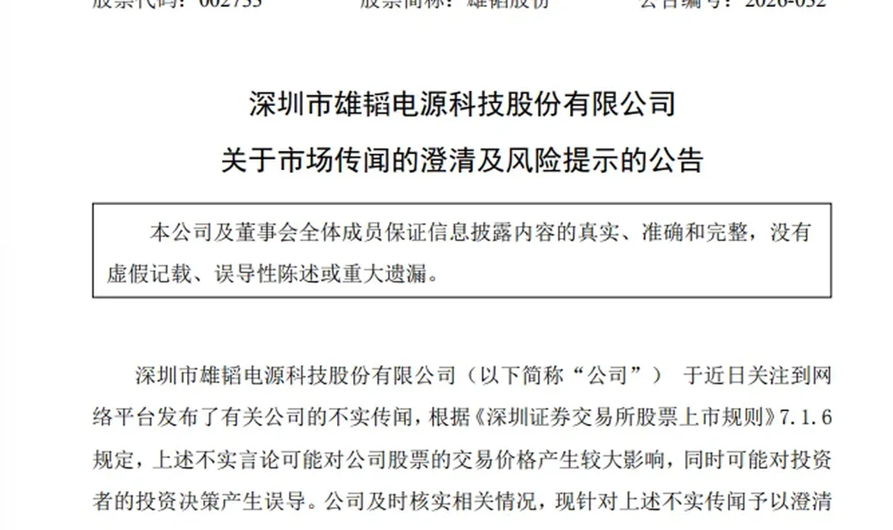 “大A仅此一韬”?雄韬股份 紧急澄清 插图
