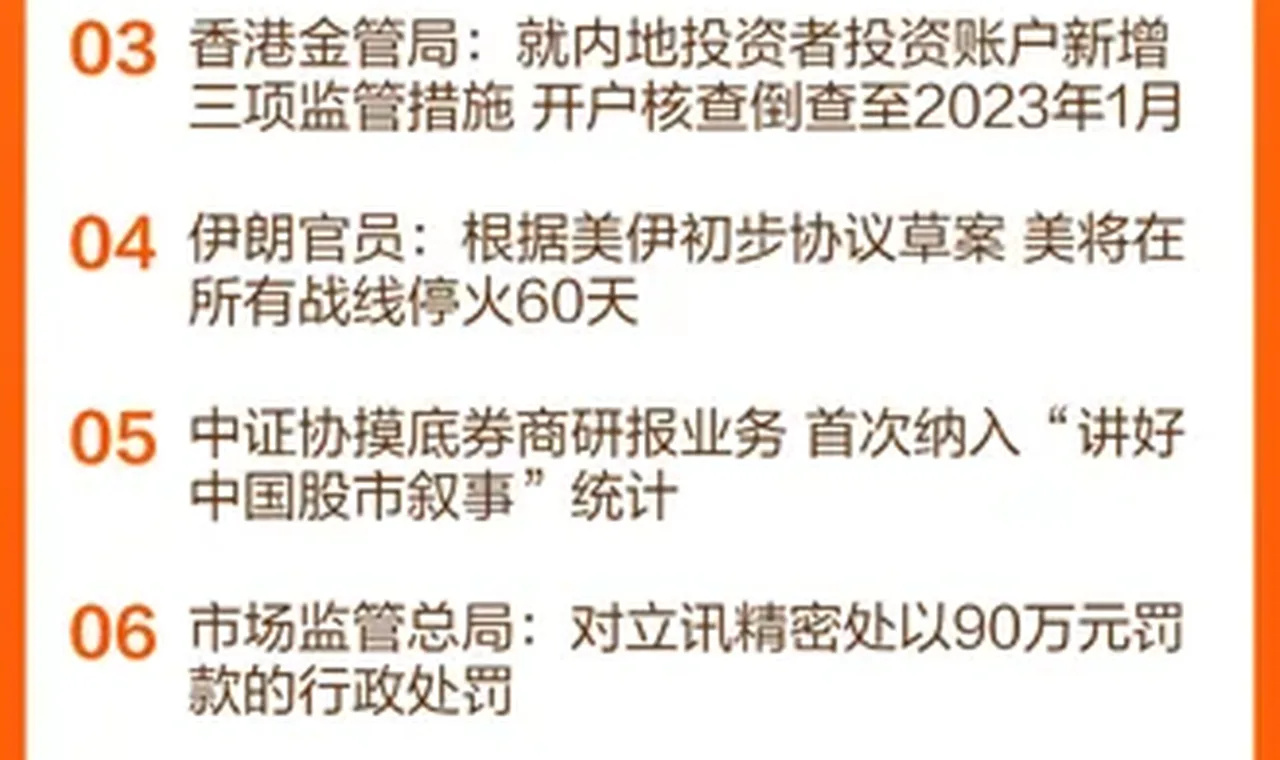 东方财富财经早餐 5月28日周四缩略图